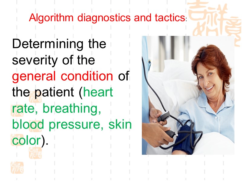 Determining the severity of the general condition of the patient (heart rate, breathing, blood